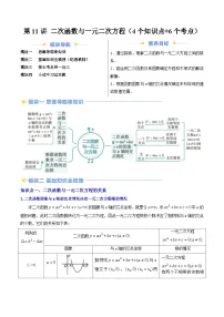 第2部分-预习-第11讲 二次函数与一元二次方程（学生版）-新九年级数学暑假衔接讲义（人教版）
