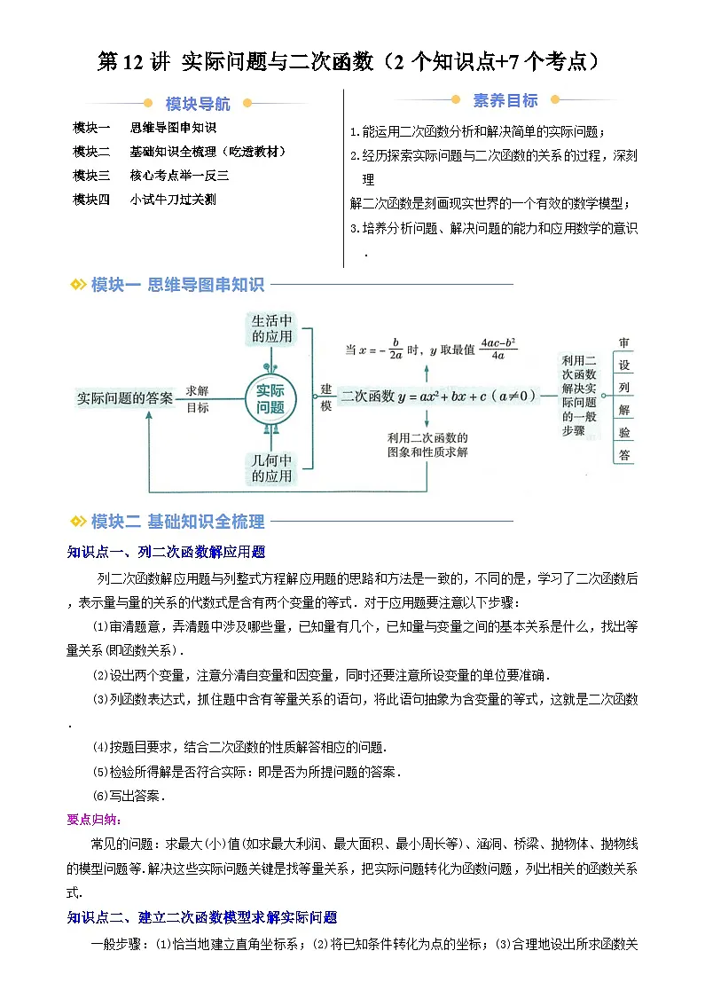 第2部分-预习-第12讲 实际问题与二次函数(教师版)-新九年级数学暑假衔接讲义(人教版)第1页