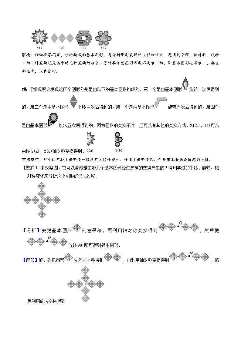第2部分-预习-第15讲 课题学习图案设计(教师版)-新九年级数学暑假衔接讲义(人教版)第2页