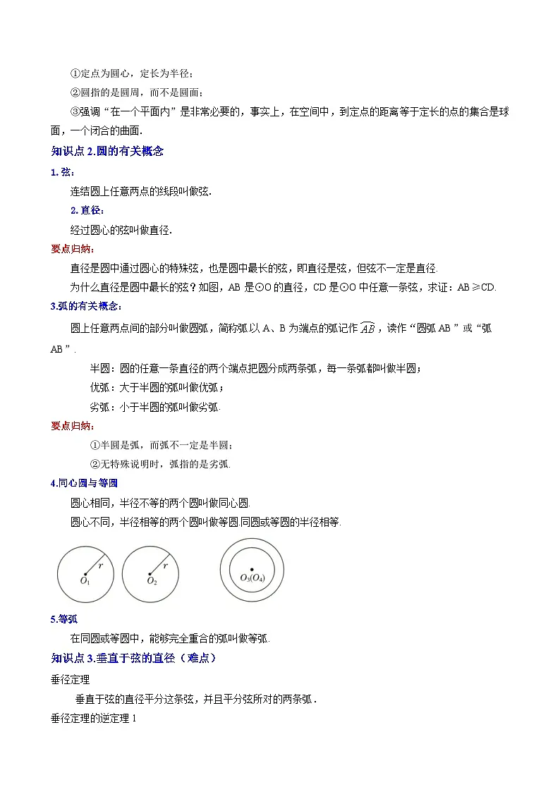 第2部分-预习-第16讲 圆的有关性质(教师版)-新九年级数学暑假衔接讲义(人教版)第2页