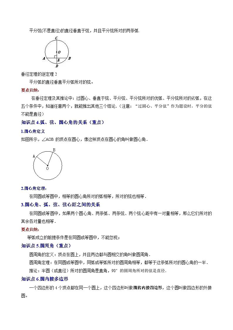 第2部分-预习-第16讲 圆的有关性质(学生版)-新九年级数学暑假衔接讲义(人教版)第3页