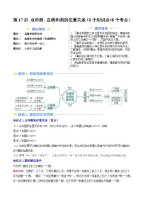 第2部分-预习-第17讲 点和圆、直线和圆的位置关系（学生版）-新九年级数学暑假衔接讲义（人教版）