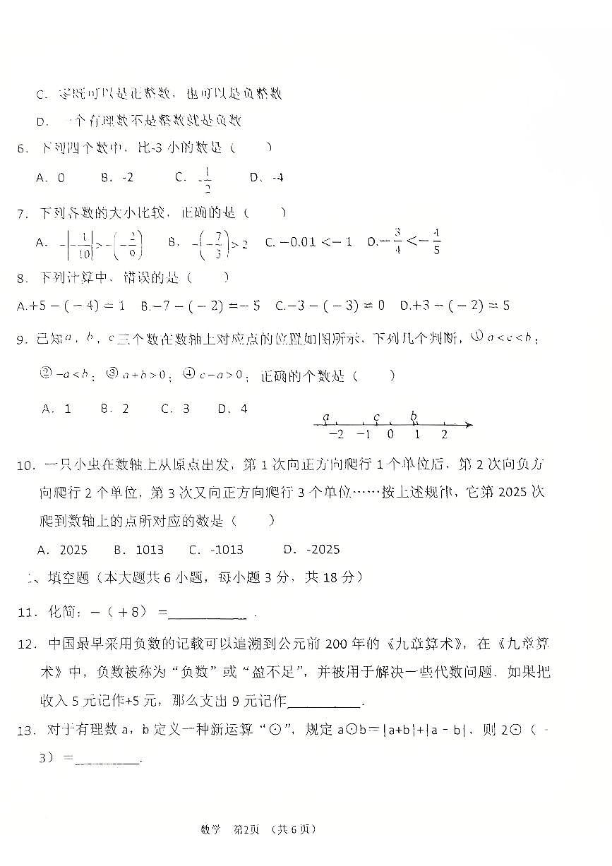 2025-2026学年第一学期阶段性测试卷七年级上册月考卷数学试卷含答案(2024版人教版)第2页