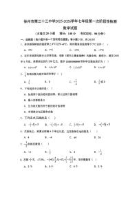 江苏省徐州市第三十三中学2025-2026学年上学期七年级第一次阶段性检测 数学试题（月考）