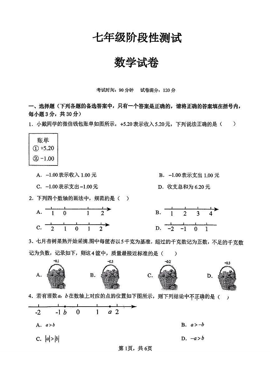 辽宁省铁岭市第四中学2025-2026学年七年级上学期10月月考数学试题(无答案)第1页