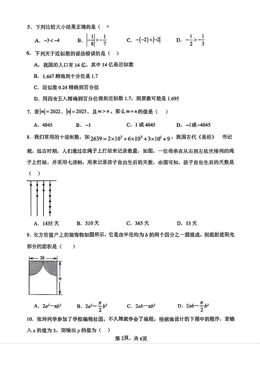 辽宁省铁岭市第四中学2025-2026学年七年级上学期10月月考数学试题(无答案)第2页