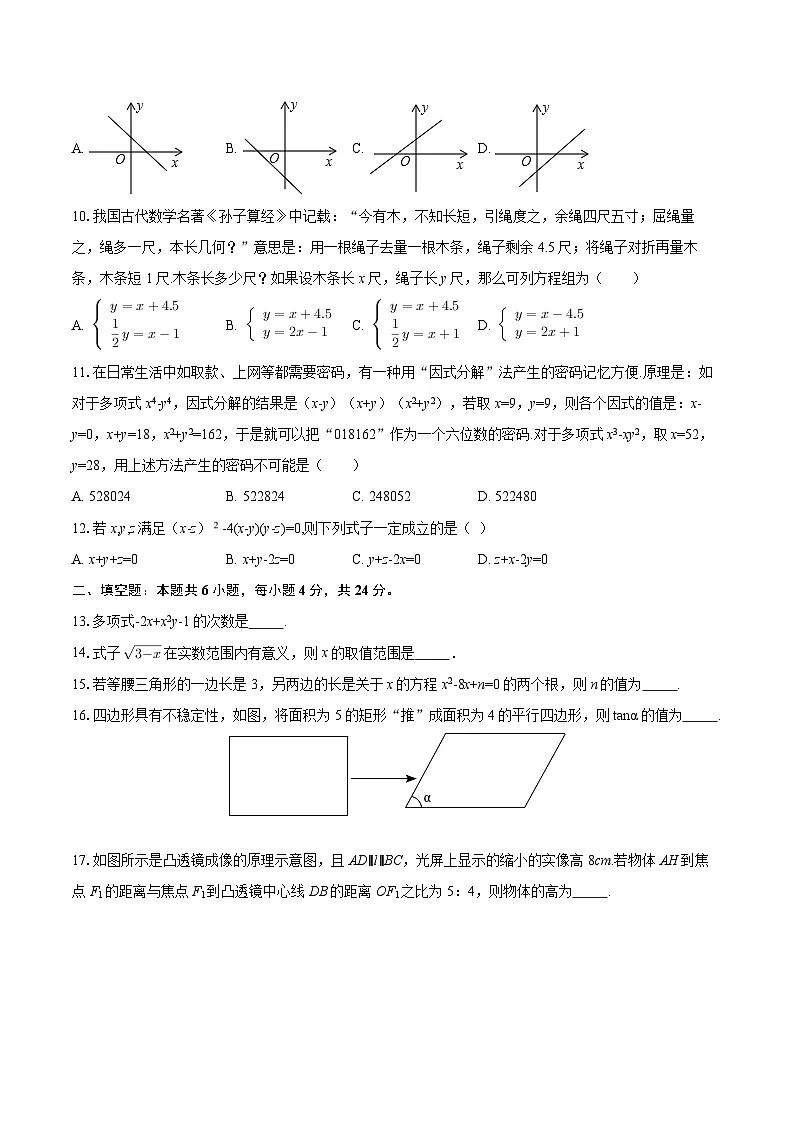 2024-2025学年福建省福州市华伦中学九年级(下)适应性练习数学试卷(1)(有答案))第2页