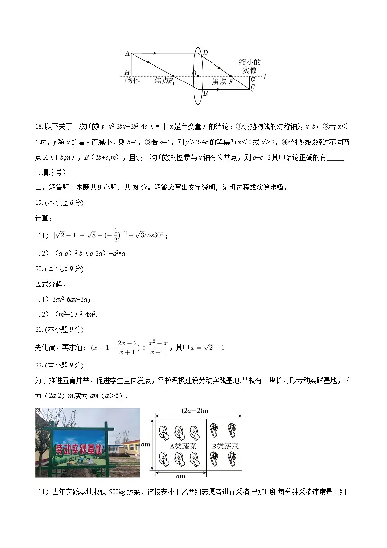 2024-2025学年福建省福州市华伦中学九年级(下)适应性练习数学试卷(1)(有答案))第3页