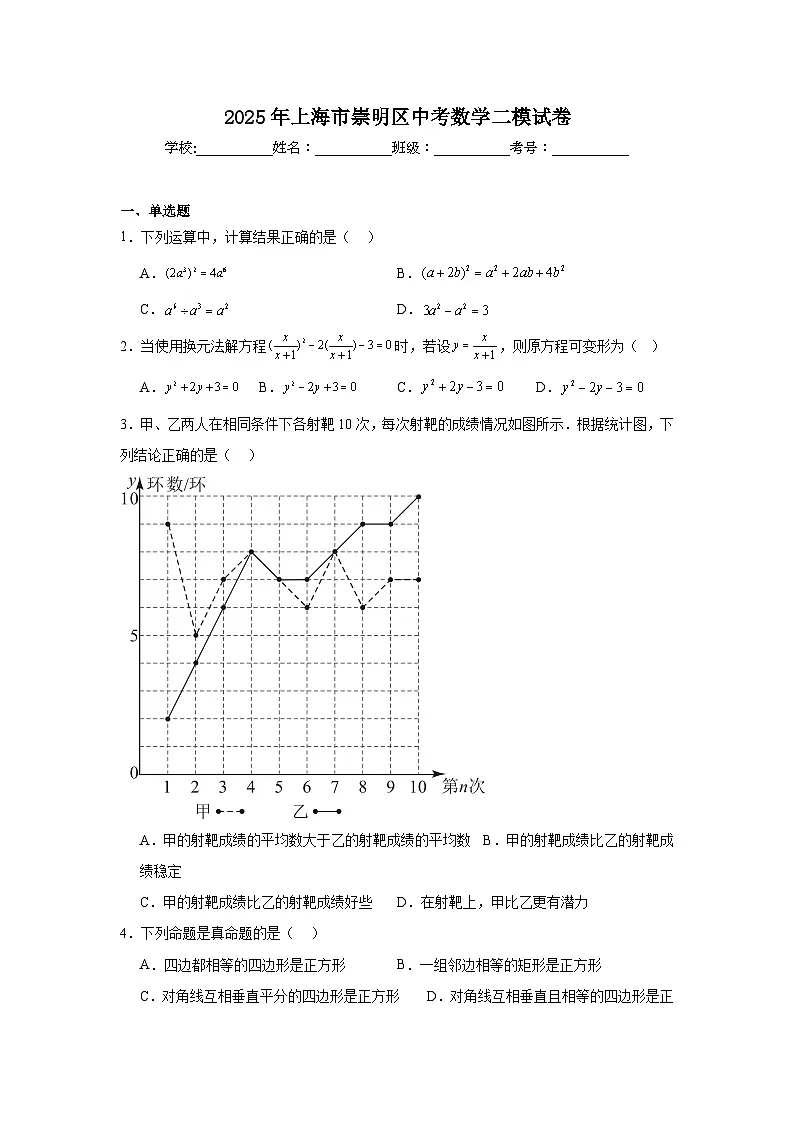2025年上海市崇明区中考数学二模试卷(附答案解析)第1页
