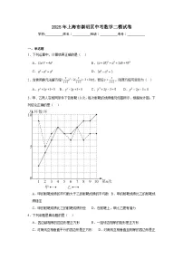 2025年上海市崇明区中考数学二模试卷(附答案解析)