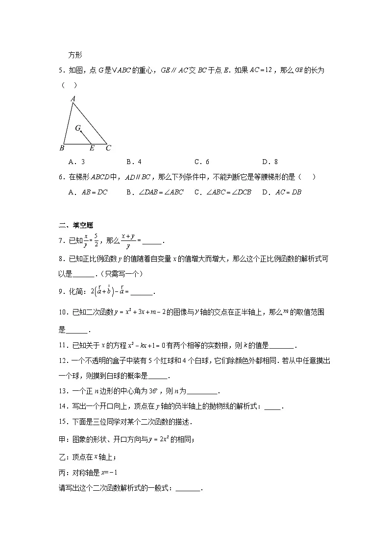 2025年上海市崇明区中考数学二模试卷(附答案解析)第2页