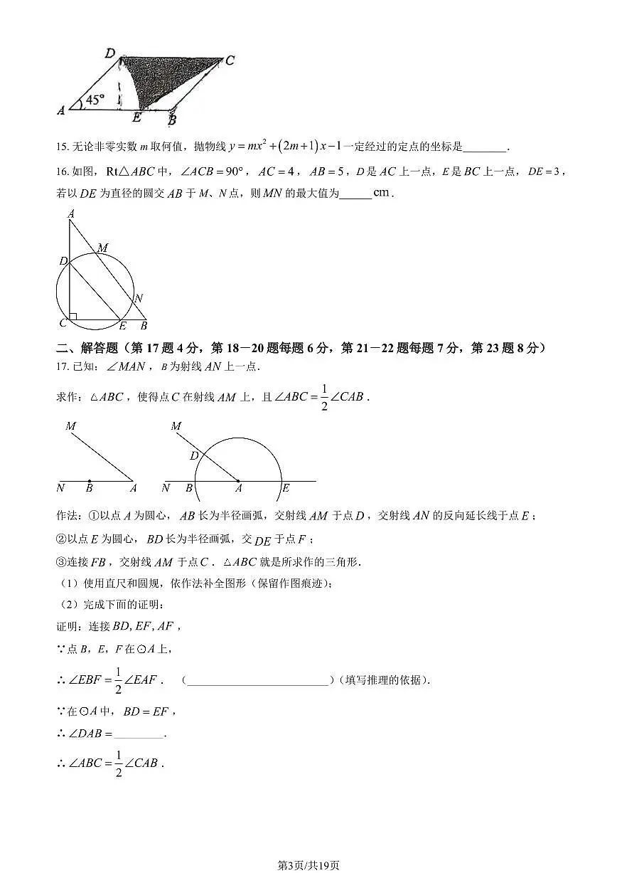 2025北京陈经纶分校初三上10月月考数学(教师版)第3页