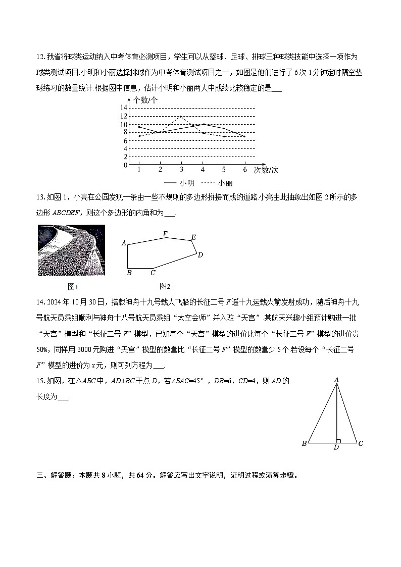 2025年山西省阳泉市中考数学模拟试卷(五)-自定义类型第3页