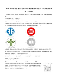 2025-2026学年甘肃省兰州十一中教育集团九年级(上)月考数学试卷(9月份)-自定义类型