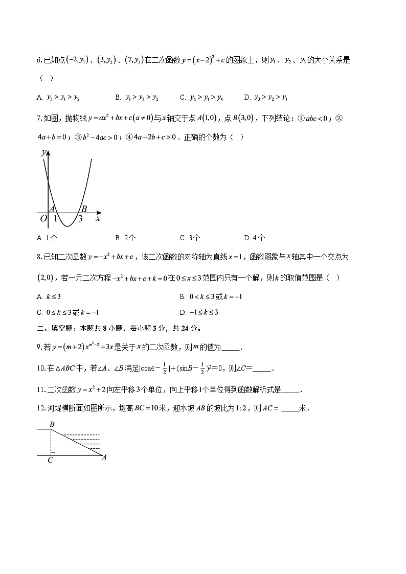 2025-2026学年江苏省苏州市苏州工业园区青剑湖实验学校九年级(上)9月月考数学试卷-自定义类型第2页