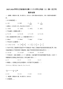 2025-2026学年江苏省徐州市第三十六中学七年级（上）第一次月考数学试卷-自定义类型