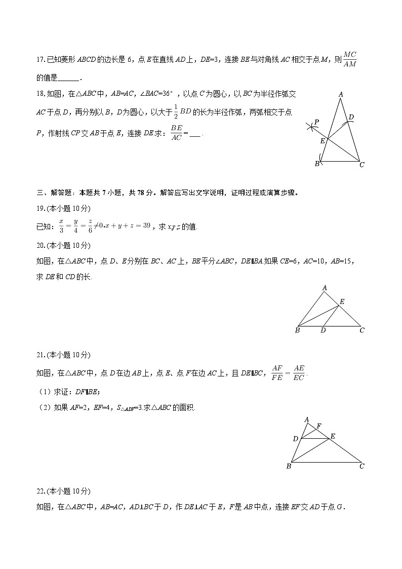 2025-2026学年上海市闵行区莘城学校九年级(上)第一次段考数学试卷-自定义类型第3页