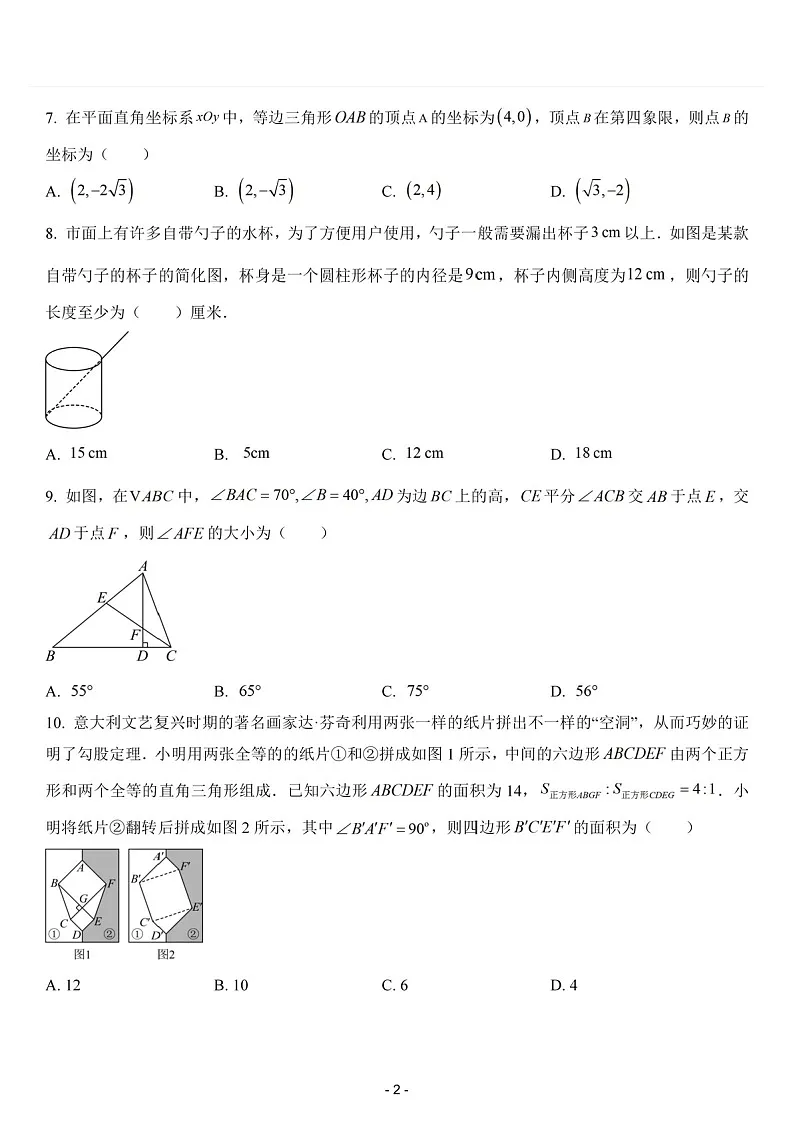 2024-2025学年广东省佛山市南海区八年级上学期期末监测考试数学试卷(含答案)第2页