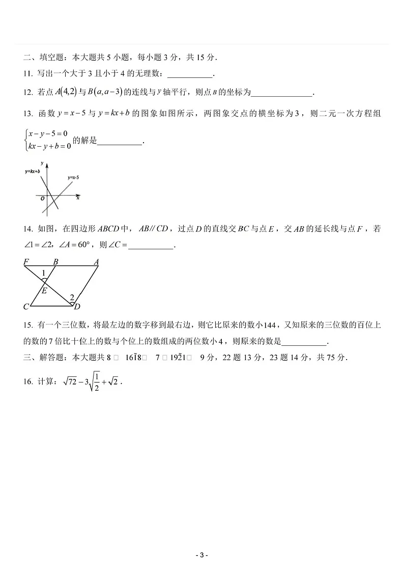 2024-2025学年广东省佛山市南海区八年级上学期期末监测考试数学试卷(含答案)第3页