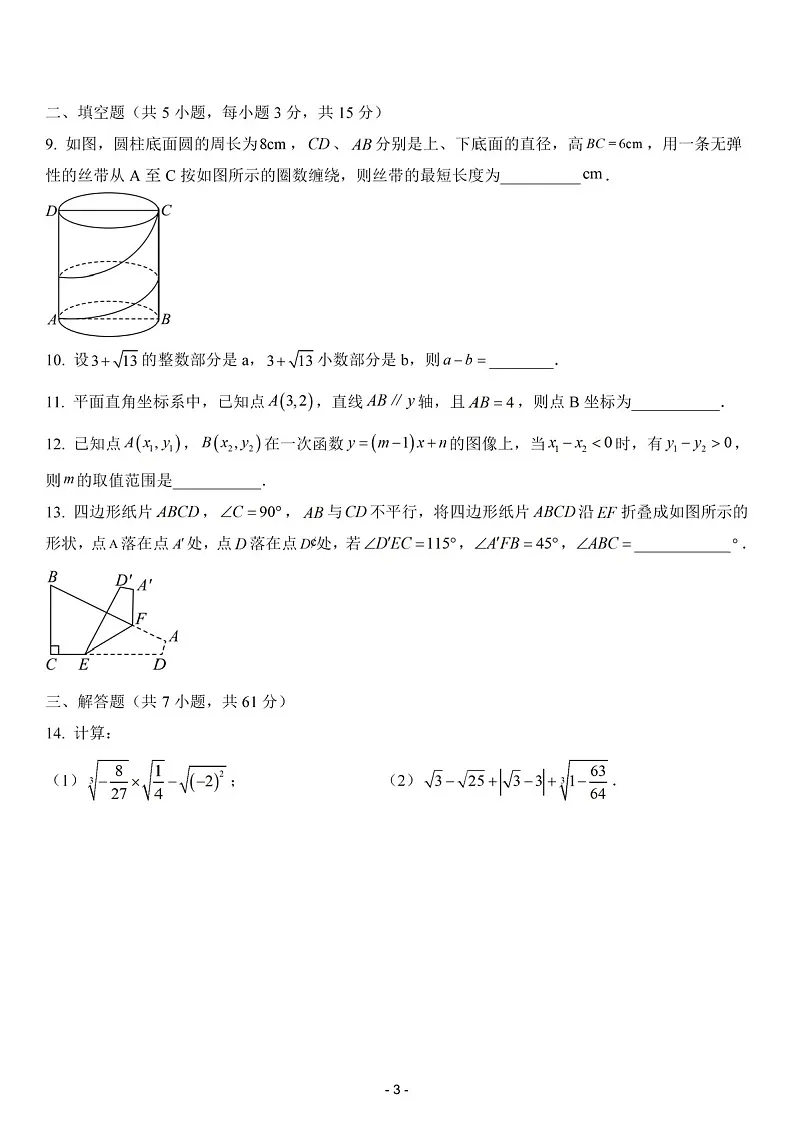 2024-2025学年广东省深圳市罗湖区深圳中学八年级上学期期末考试数学试卷(含答案)第3页