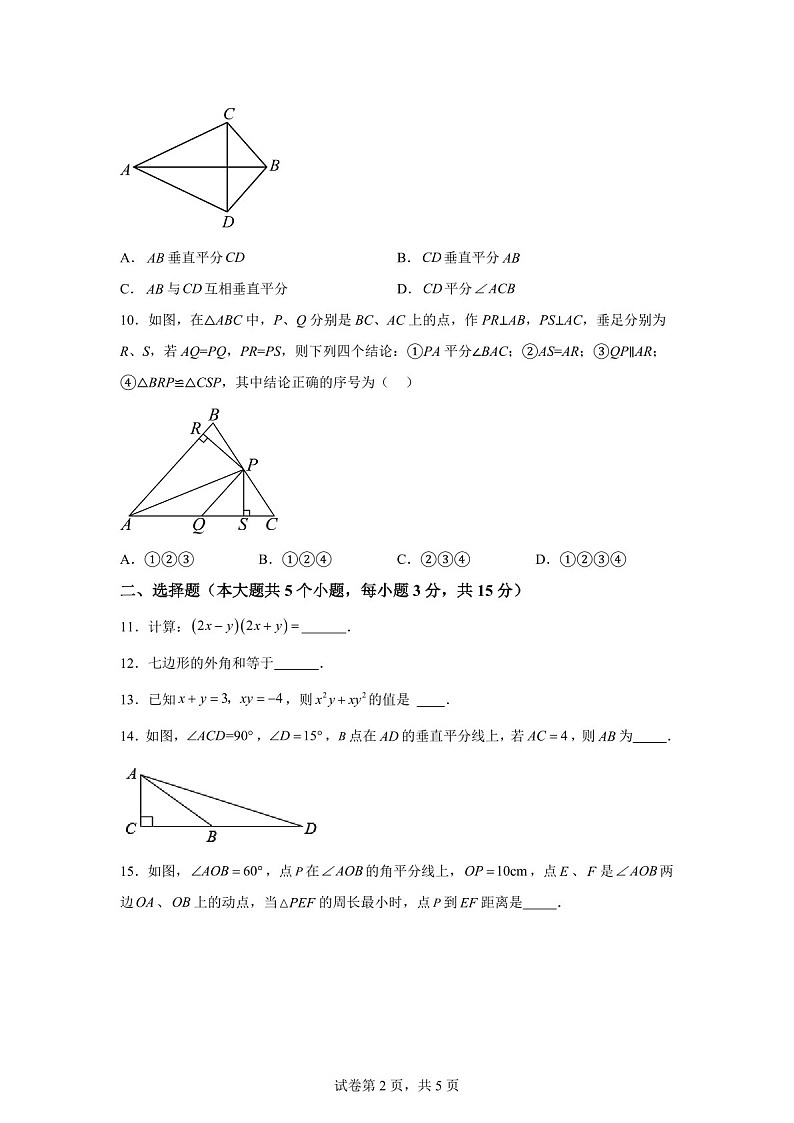 广东省东莞市长安实验中学2023-2024学年八年级上学期期末数学试题(含答案)第2页