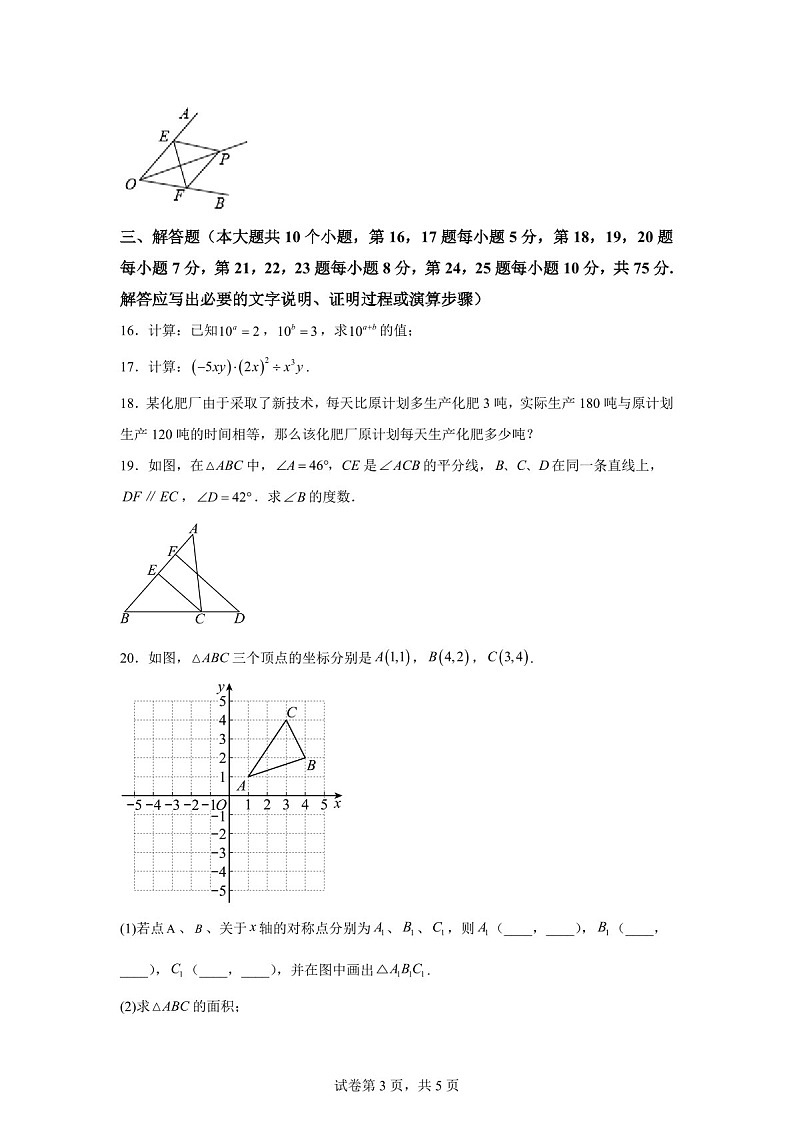广东省东莞市长安实验中学2023-2024学年八年级上学期期末数学试题(含答案)第3页