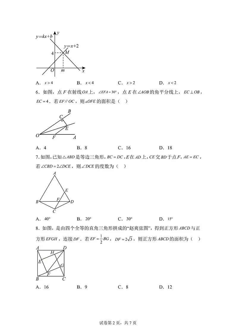广东省深圳外国语学校2024—2025学年八年级上学期期末考试数学试题(含答案)第2页