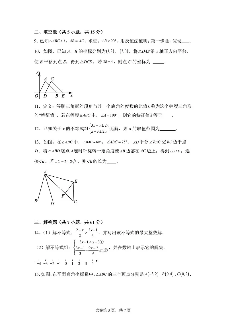 广东省深圳外国语学校2024—2025学年八年级上学期期末考试数学试题(含答案)第3页