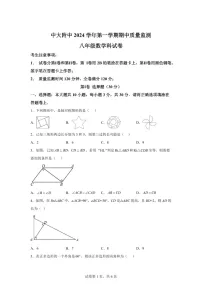 广东省广州市中山大学附属中学2024-2025学年上学期期中考试八年级数学试卷（含答案）