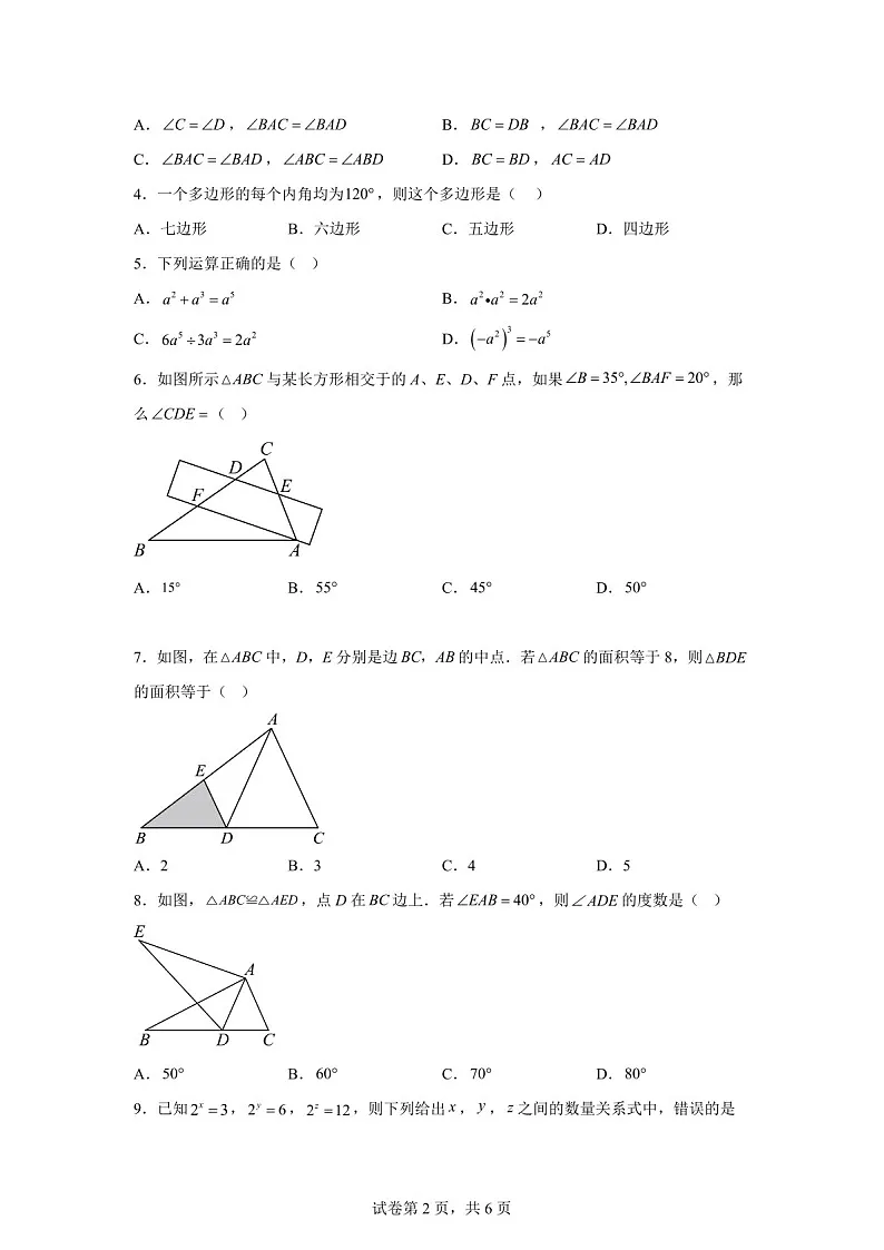 广东省区广州市执信中学2024-2025学年八年级上学期11月期中数学试题(含答案)第2页