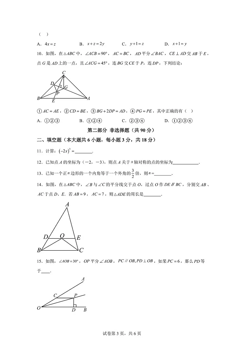 广东省区广州市执信中学2024-2025学年八年级上学期11月期中数学试题(含答案)第3页