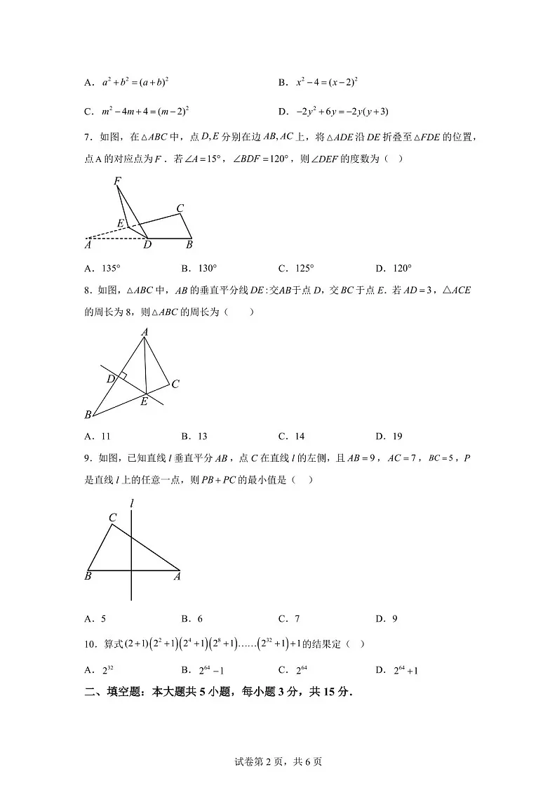 广东省肇庆市肇庆中学2024-2025学年八年级上学期期中考试数学试题(含答案)第2页