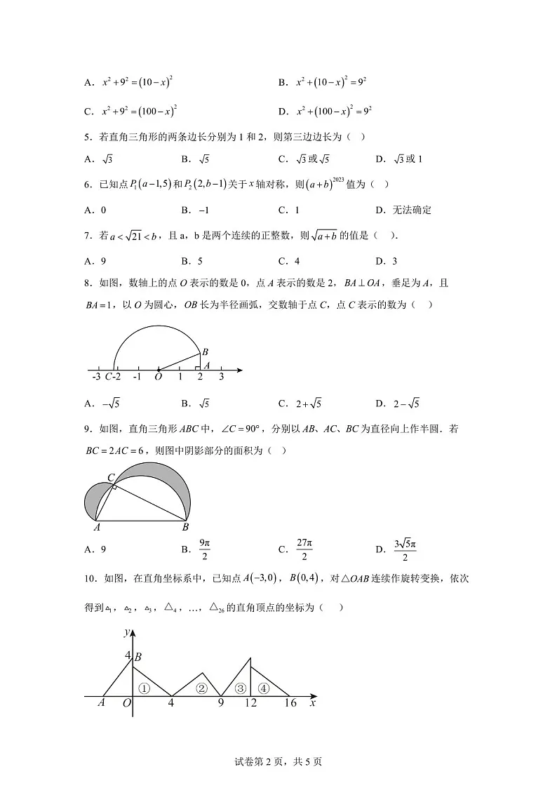 广东省佛山市南海区南海实验中学2024-2025 学年八年级上学期第一次月考学情调查数学试题(含答案)第2页