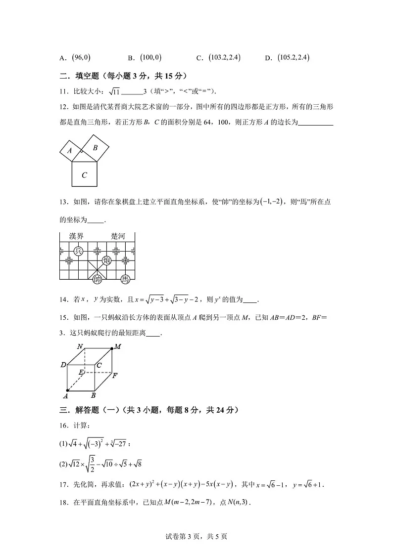 广东省佛山市南海区南海实验中学2024-2025 学年八年级上学期第一次月考学情调查数学试题(含答案)第3页
