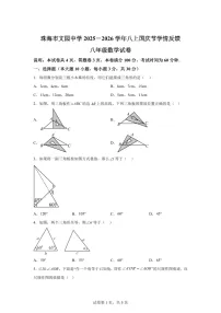 广东省珠海市文园中学2025－2026学年八年级上学期月考反馈数学试卷（含答案）