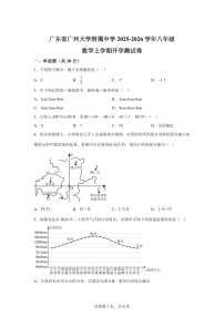 广东省广州大学附属中学2025-2026学年八年级数学上学期开学月考测试卷（含答案）