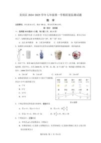2024-2025学年深圳市龙岗区七年级上学期期末数学试卷含答案