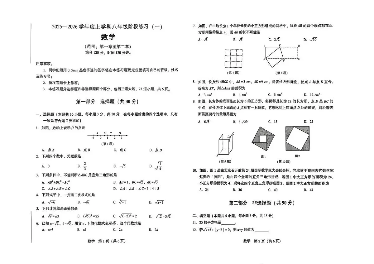 辽宁省沈阳市私立联合体2025-2026学年上学期八年级第一次考试数学试卷(月考)第1页