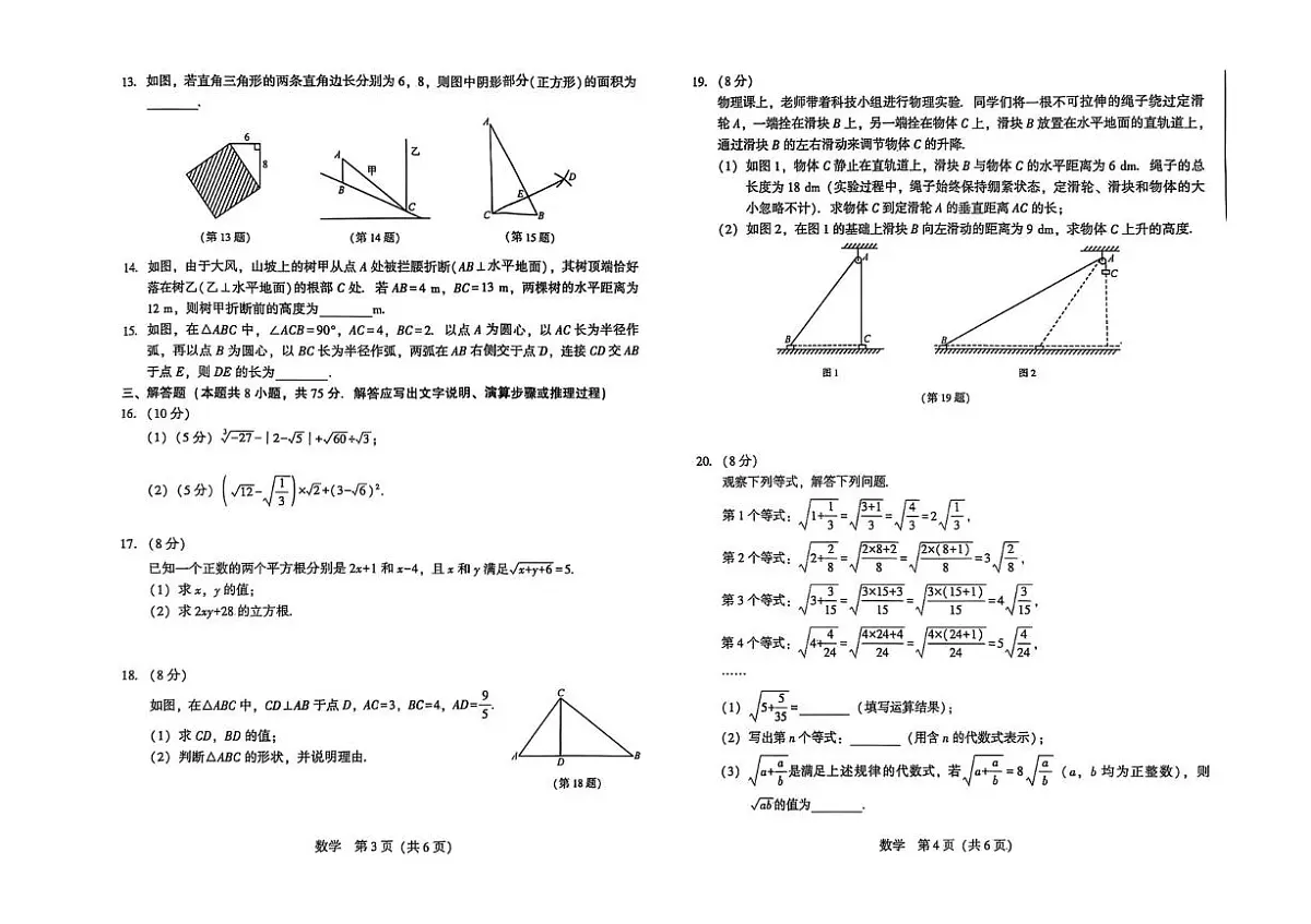辽宁省沈阳市私立联合体2025-2026学年上学期八年级第一次考试数学试卷(月考)第2页