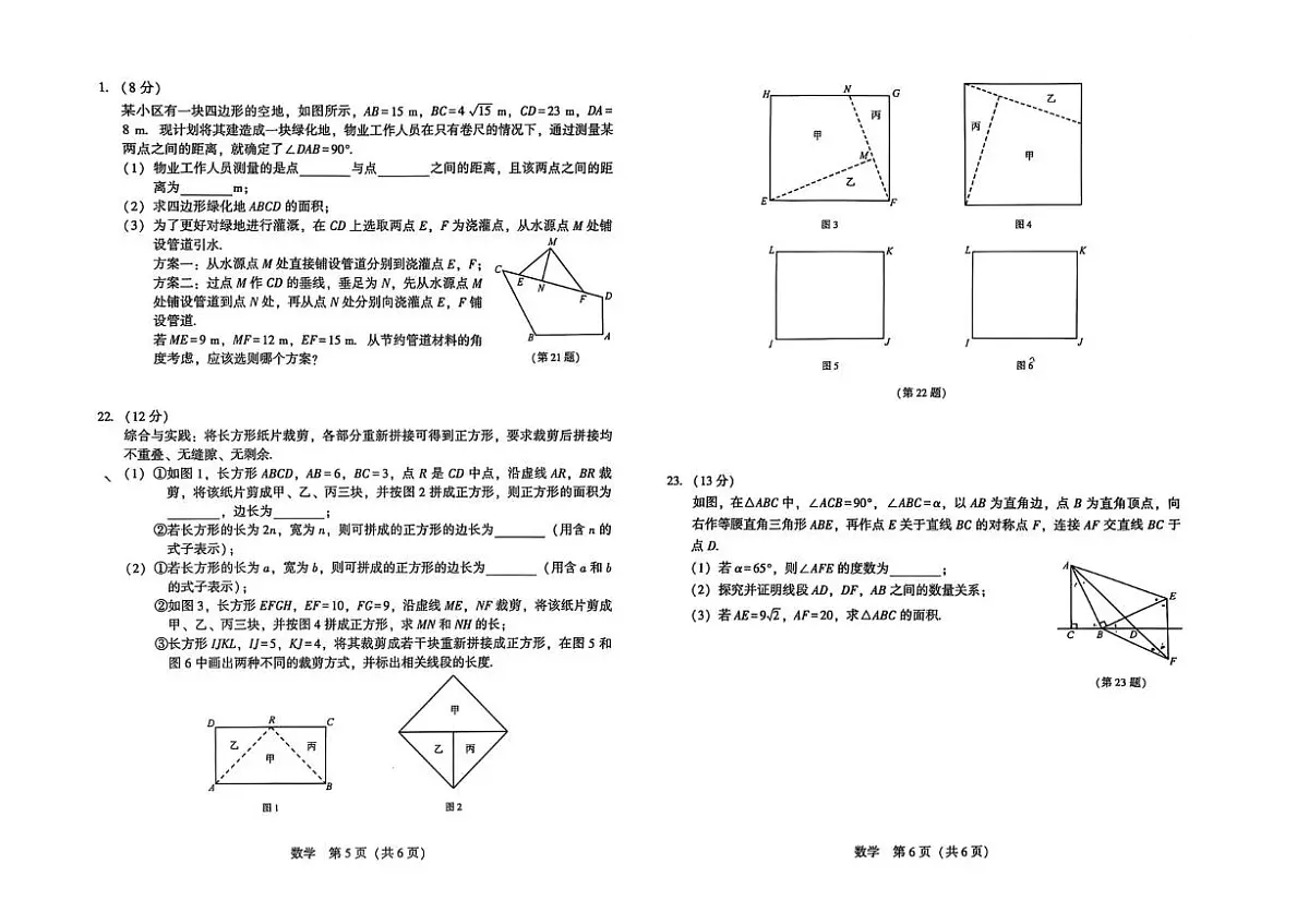 辽宁省沈阳市私立联合体2025-2026学年上学期八年级第一次考试数学试卷(月考)第3页