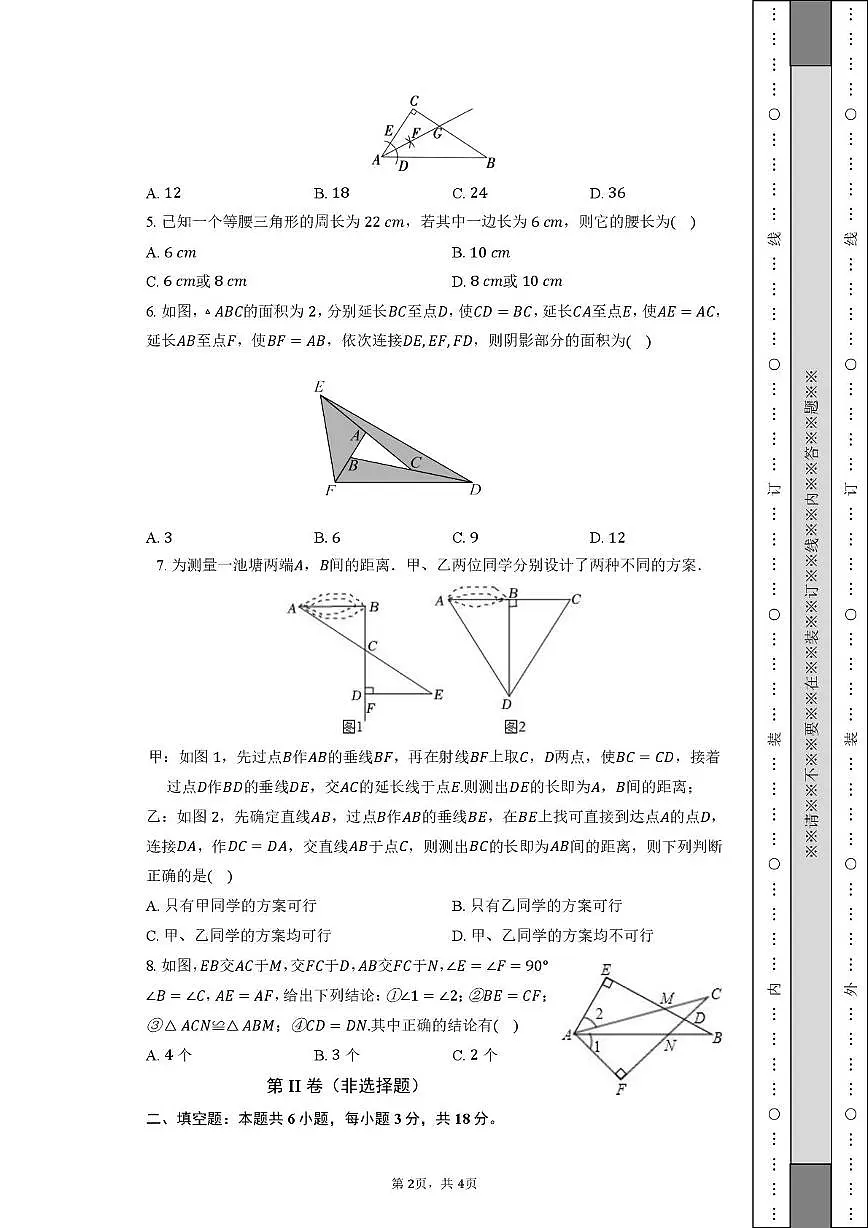 内蒙古呼和浩特市第三十二学校2025-2026学年上学期八年级数学第一次质量检测试卷(月考)第2页