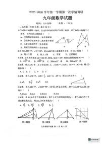 山东省聊城市实验中学2025—2026学年上学期第一次学情调研 九年级数学试题（月考）