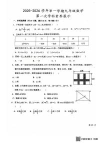 山东省潍坊市安丘市东埠中学2025-2026学年九年级上学期第一次学科素养展示数学试题（月考）