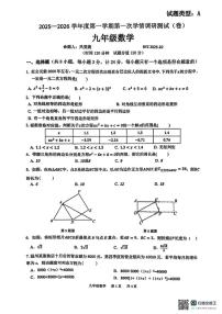 陕西省宝鸡市第一中学2025-2026学年九年级上学期第一次学情调研测试数学试题（月考）