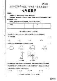 陕西省汉中市 西乡县第三中学2025-2026学年上学期第一阶段巩固七年级数学练习（月考）