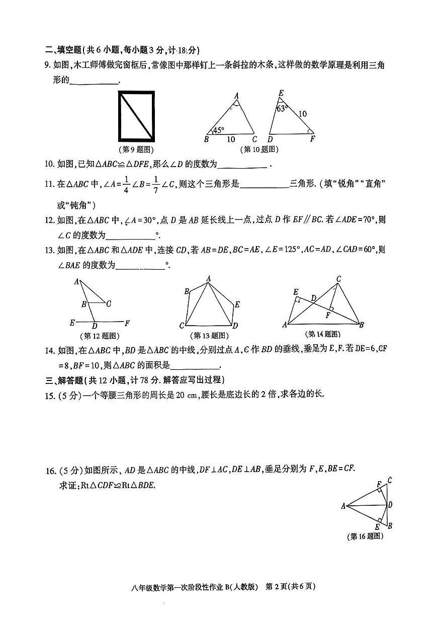 陕西省渭南市2025~2026学年上学期第一次阶段性作业八年级数学试题(月考)第2页