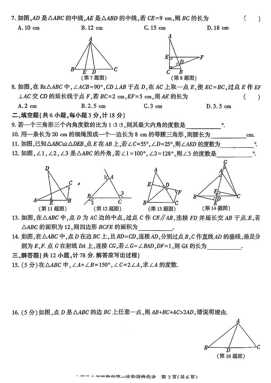 陕西省渭南市大荔县2025-2026学年八年级上学期第一次阶段性作业数学试卷(月考)第2页