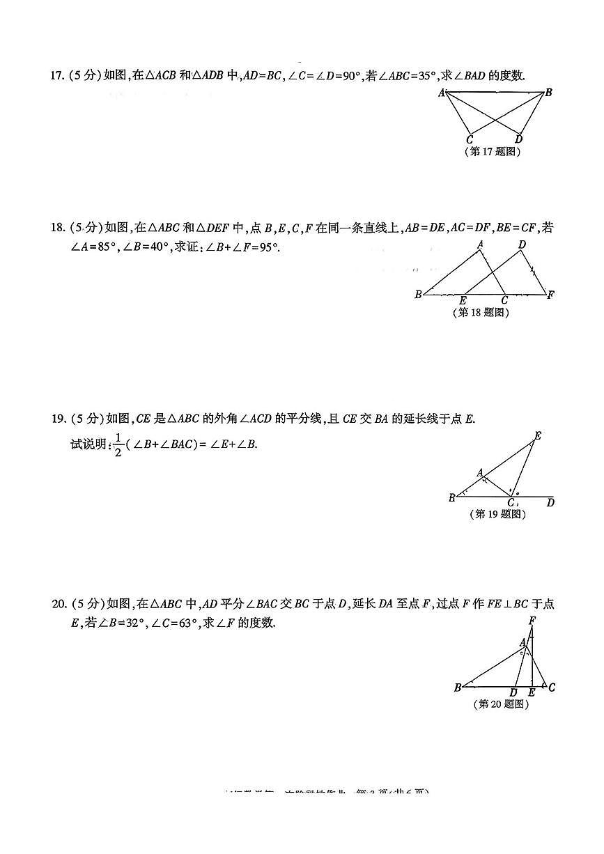 陕西省渭南市大荔县2025-2026学年八年级上学期第一次阶段性作业数学试卷(月考)第3页