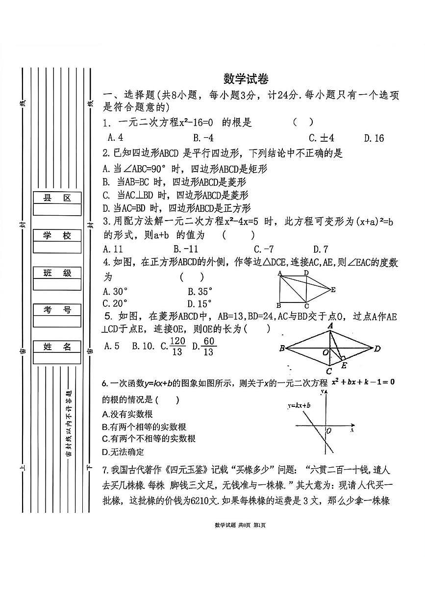 陕西省渭南市临渭区前进路初级中学2025-2026学年九年级上学期第一阶段综合作业数学试卷(月考)第1页