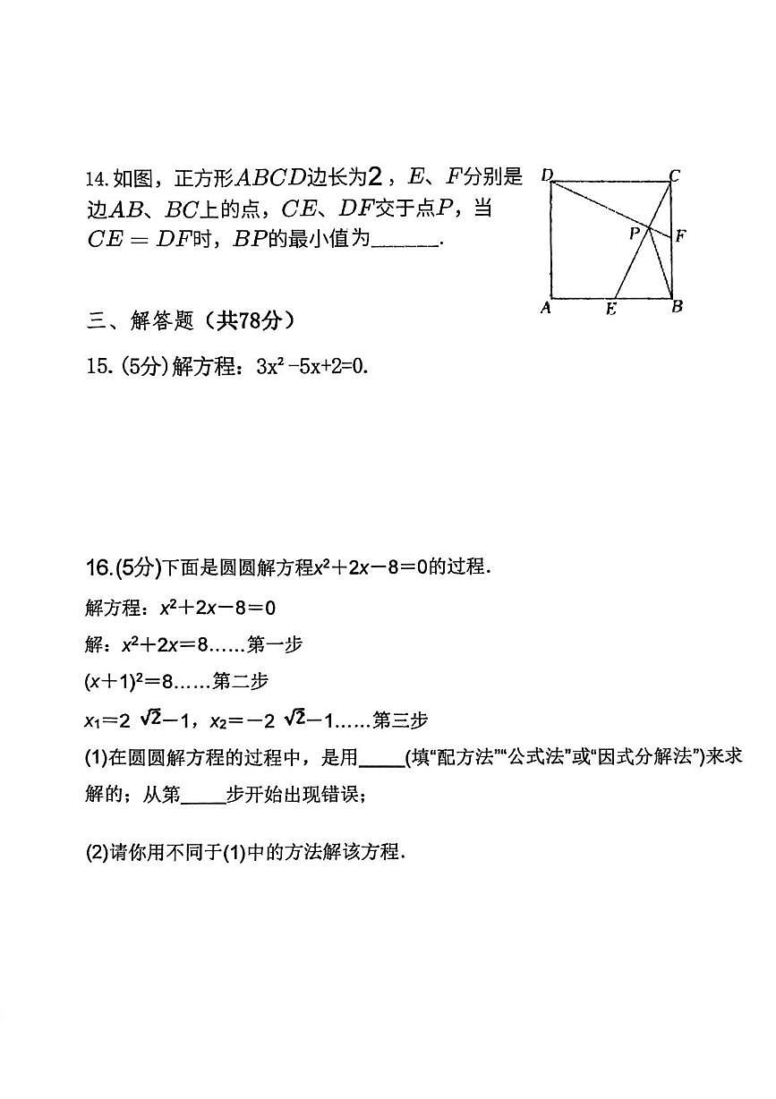 陕西省渭南市临渭区前进路初级中学2025-2026学年九年级上学期第一阶段综合作业数学试卷(月考)第3页
